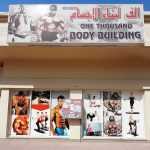 gym One Thousand Body Building photo 1